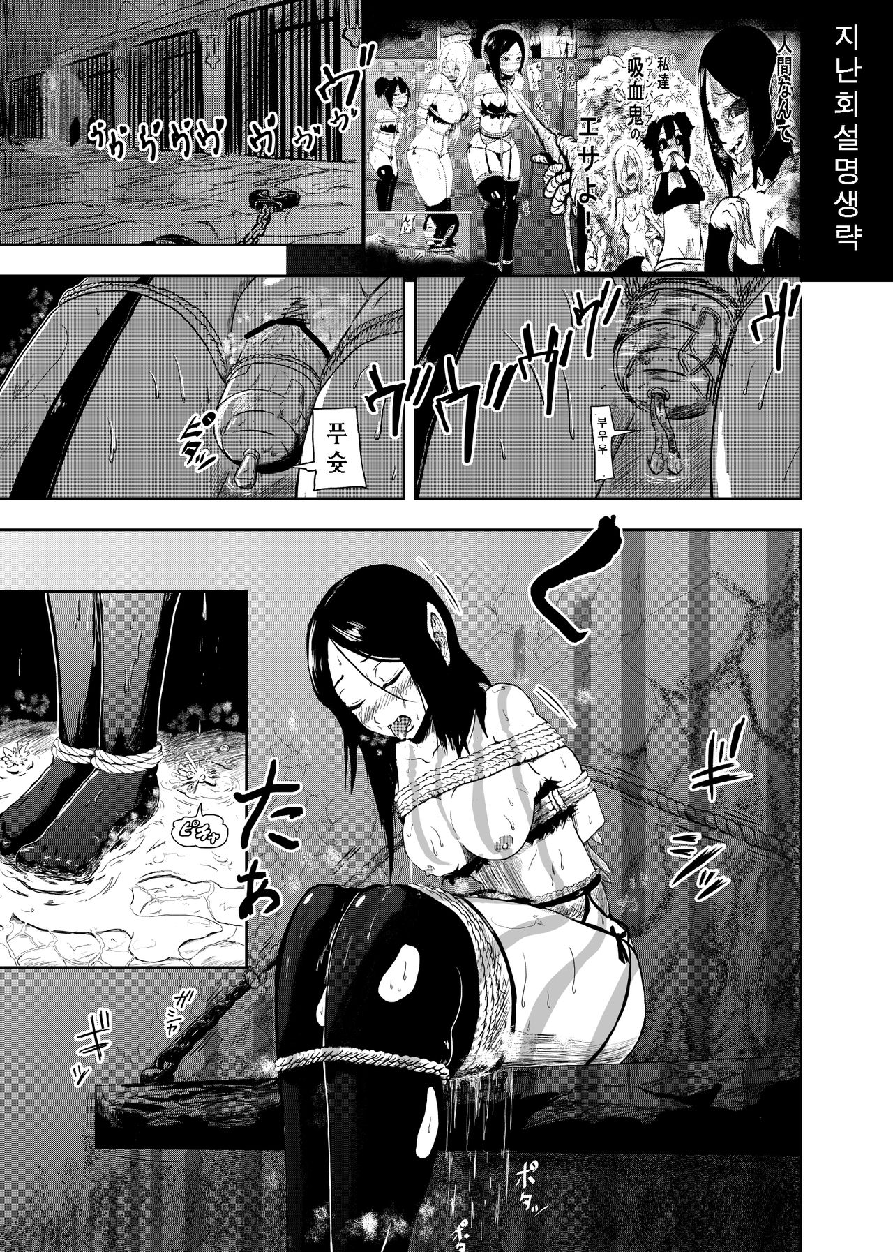 Vamparade 2 ~Kyuuketsuki Sanshimai Hobaku Hen~ | 뱀파레이드 흡혈귀 세자매 포박편 2 page 3 full