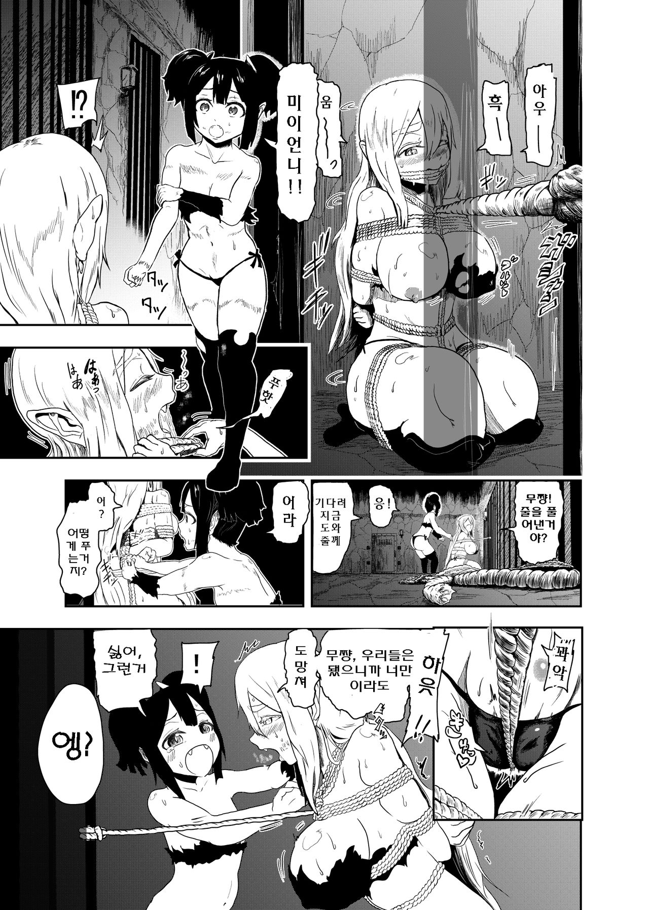 Vamparade 2 ~Kyuuketsuki Sanshimai Hobaku Hen~ | 뱀파레이드 흡혈귀 세자매 포박편 2 page 5 full