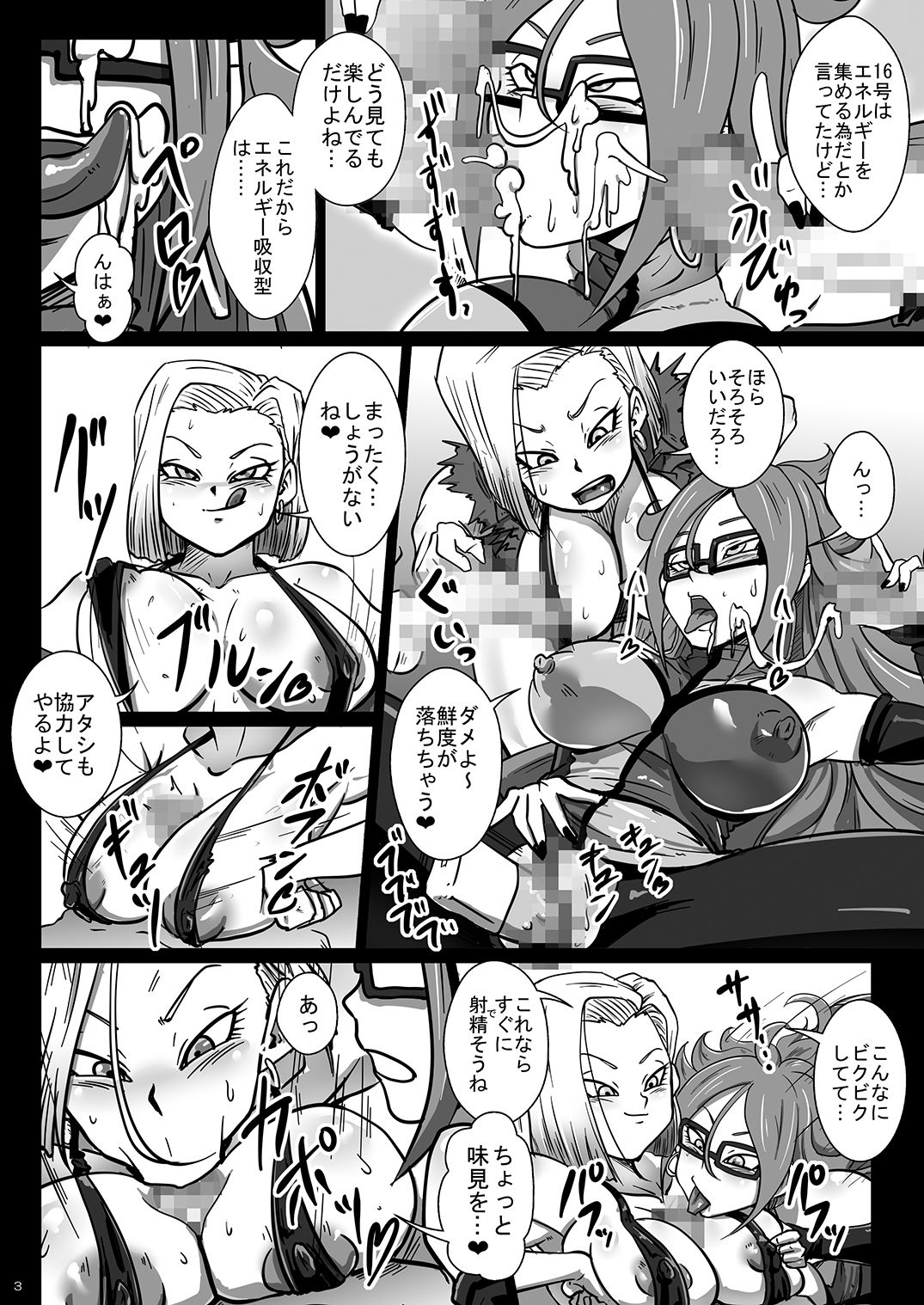 Seiyoku no Katamari Gouyoku na Jinzou Ningen page 3 full