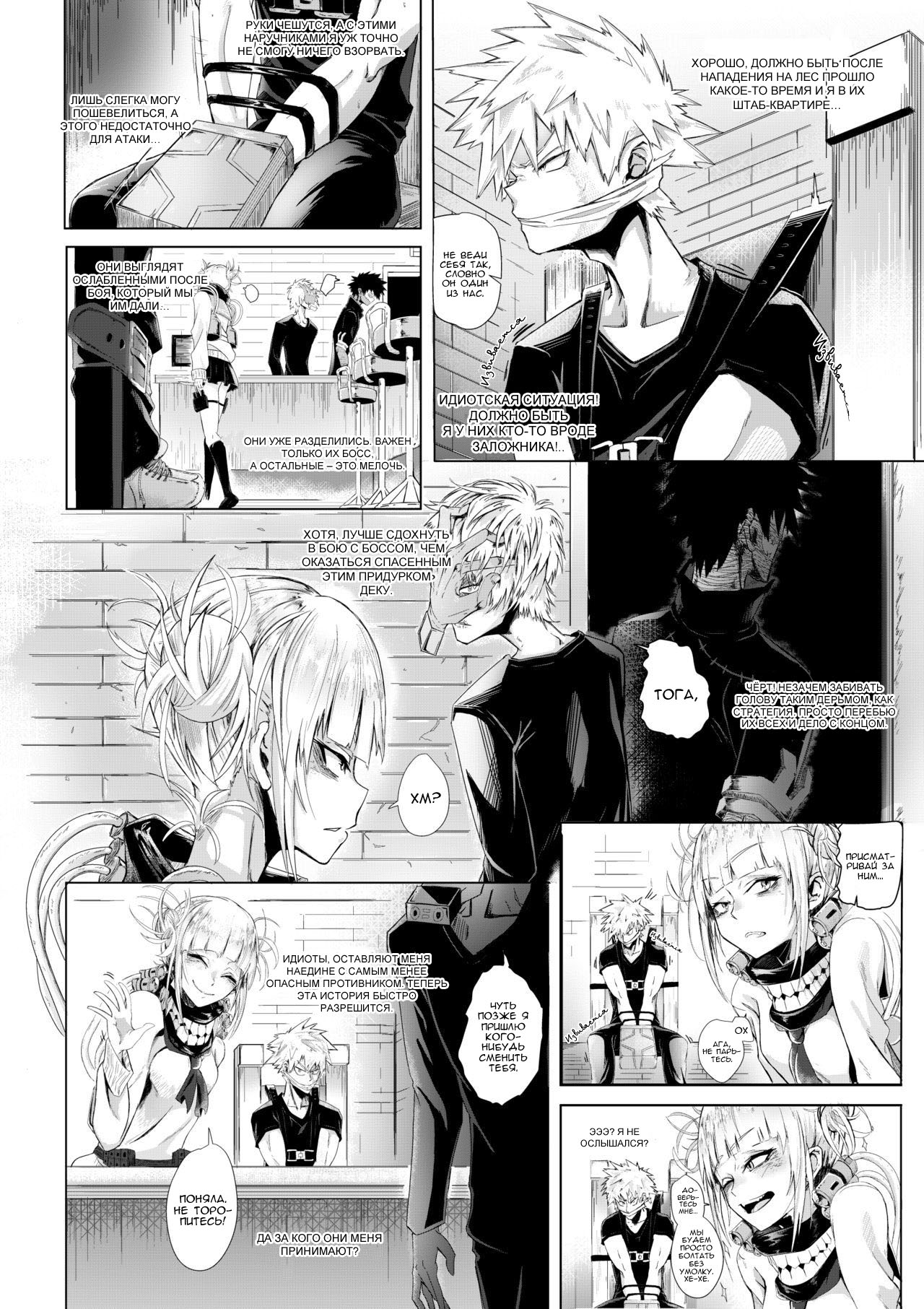 Let's try not to kill each other, okay.. | Давай попробуем не поубивать друг друга?.. page 4 full