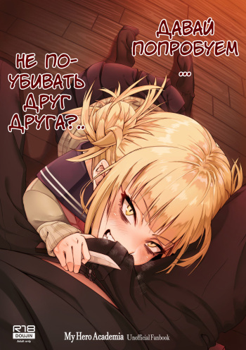 Let's try not to kill each other, okay.. | Давай попробуем не поубивать друг друга?.. cover