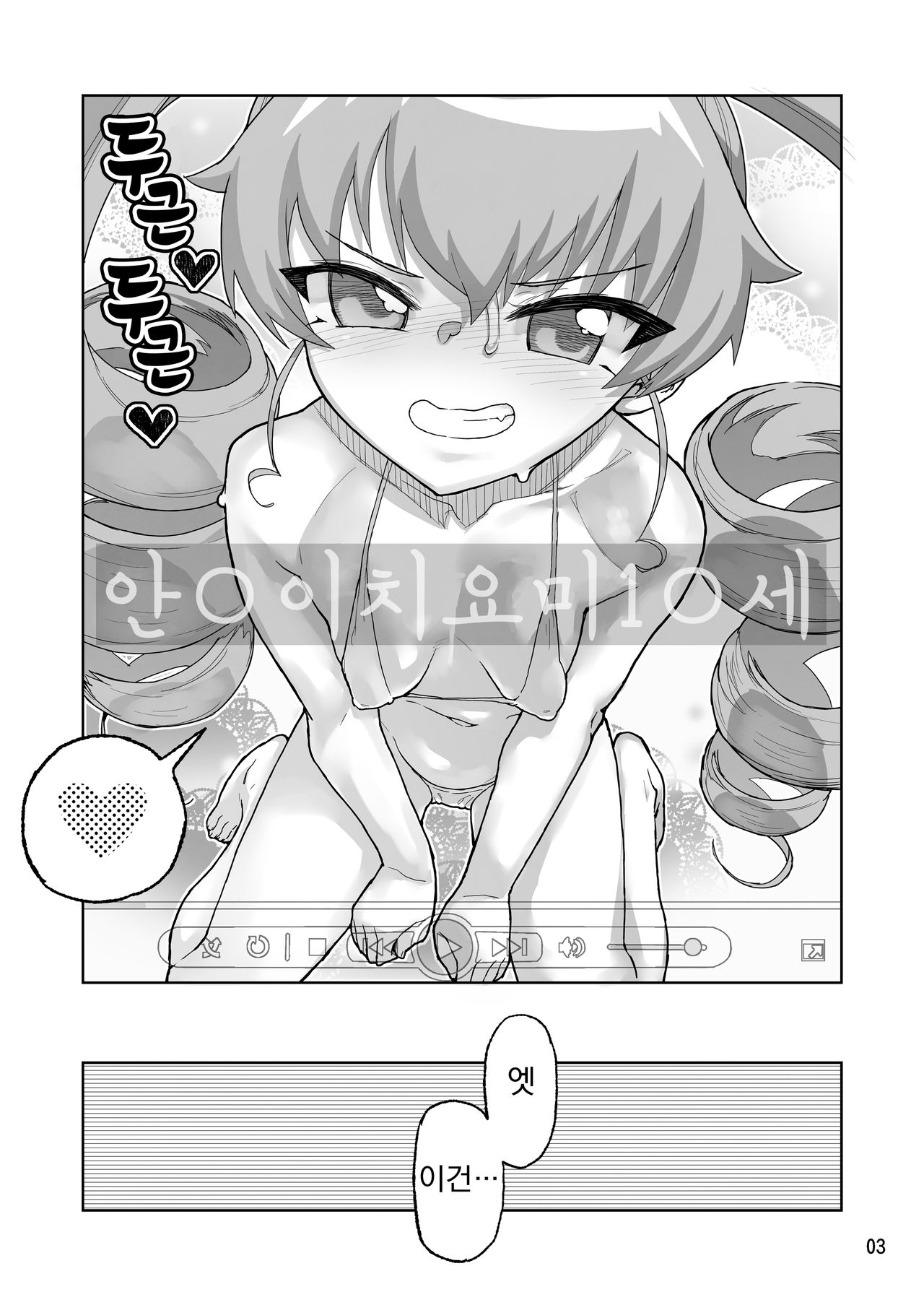 Anzio-kou III-nen Anzai Chiyomi 17-sai | 안치◯교 3학년 안〇이치요미십〇세 page 3 full