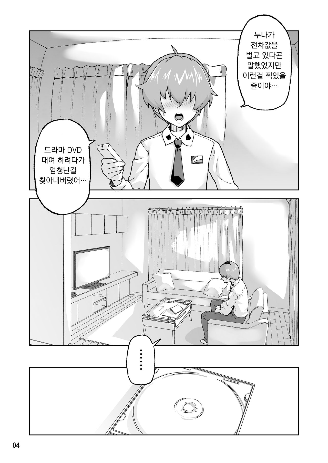 Anzio-kou III-nen Anzai Chiyomi 17-sai | 안치◯교 3학년 안〇이치요미십〇세 page 4 full