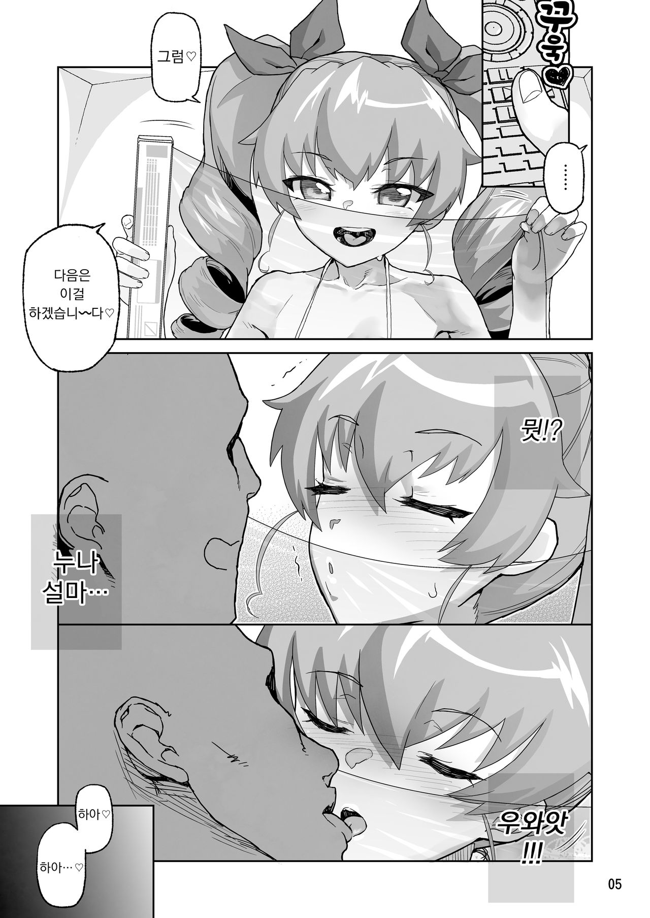 Anzio-kou III-nen Anzai Chiyomi 17-sai | 안치◯교 3학년 안〇이치요미십〇세 page 5 full