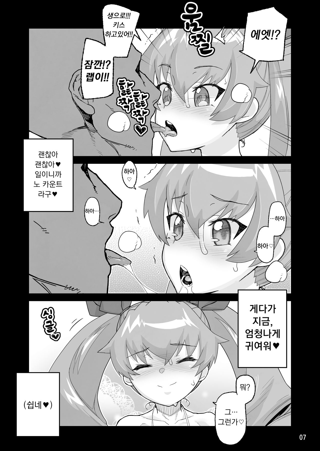 Anzio-kou III-nen Anzai Chiyomi 17-sai | 안치◯교 3학년 안〇이치요미십〇세 page 7 full