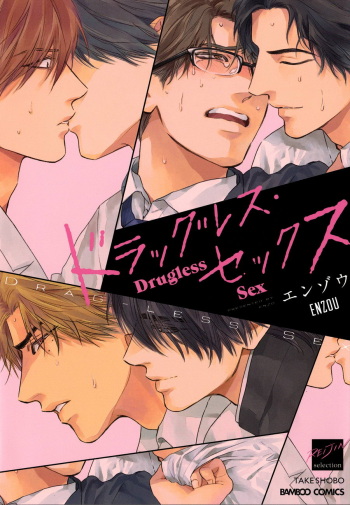 Drugless Sex cover