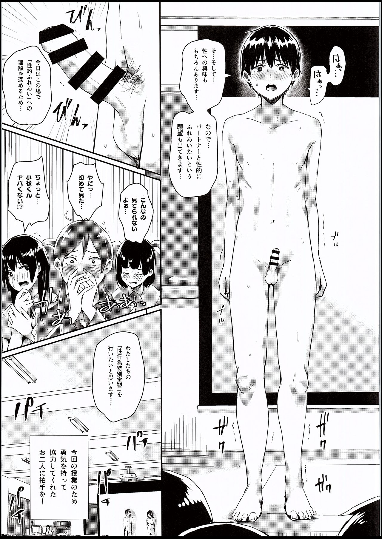 Watashi-tachi no Seikoui Tokubetsu Jisshuu -Zengi Hen- page 10 full