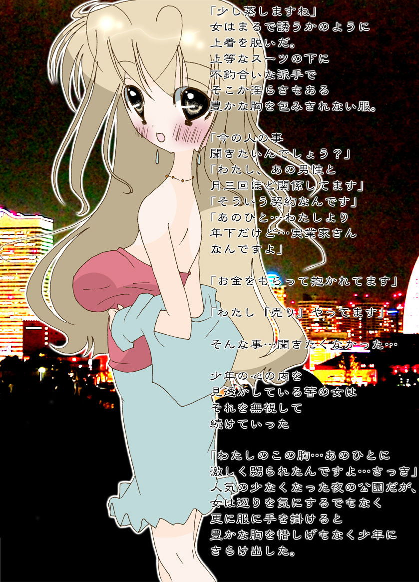 Itsu made mo "Onna" de Itai kara... page 3 full