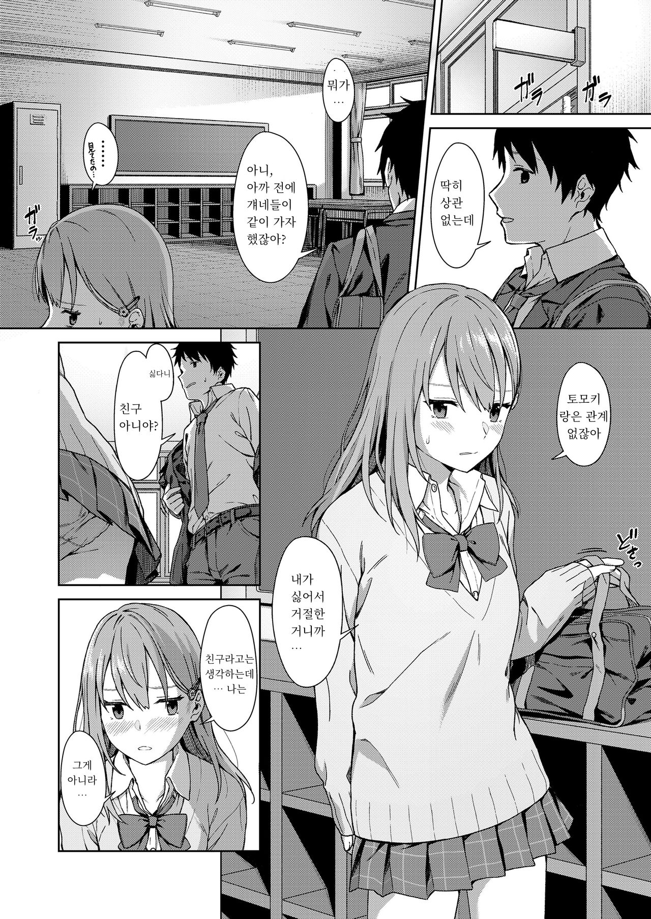 Because I Love You | 너에게 마음을 여는 것은 Because I Love You page 3 full