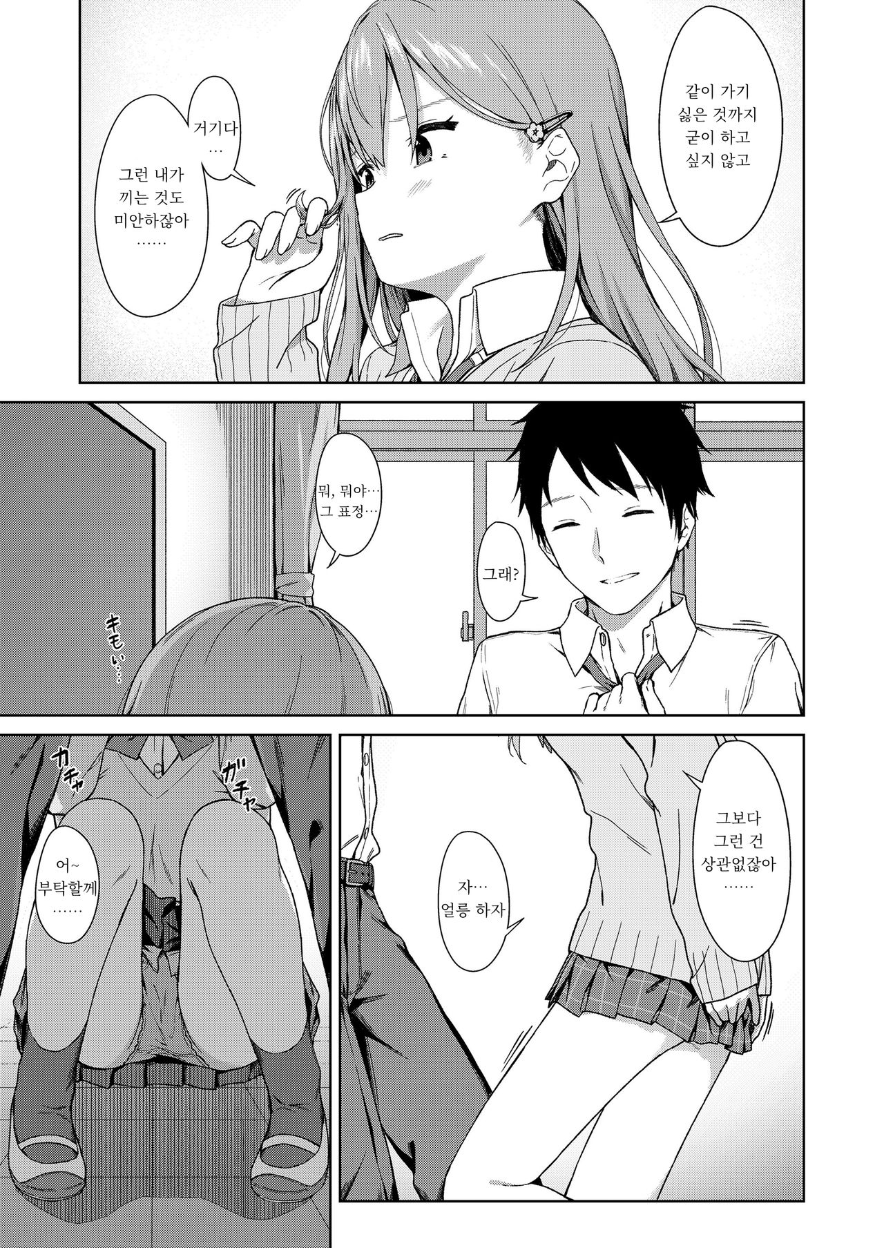 Because I Love You | 너에게 마음을 여는 것은 Because I Love You page 4 full
