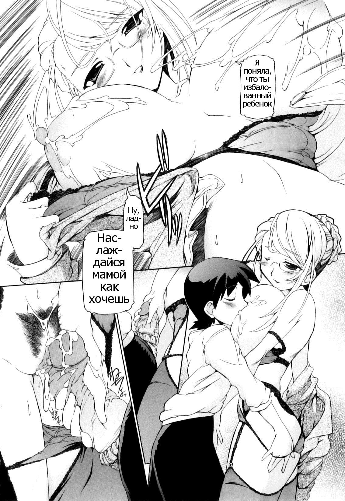Sensei wa Mama | Это учительница моя мать page 10 full