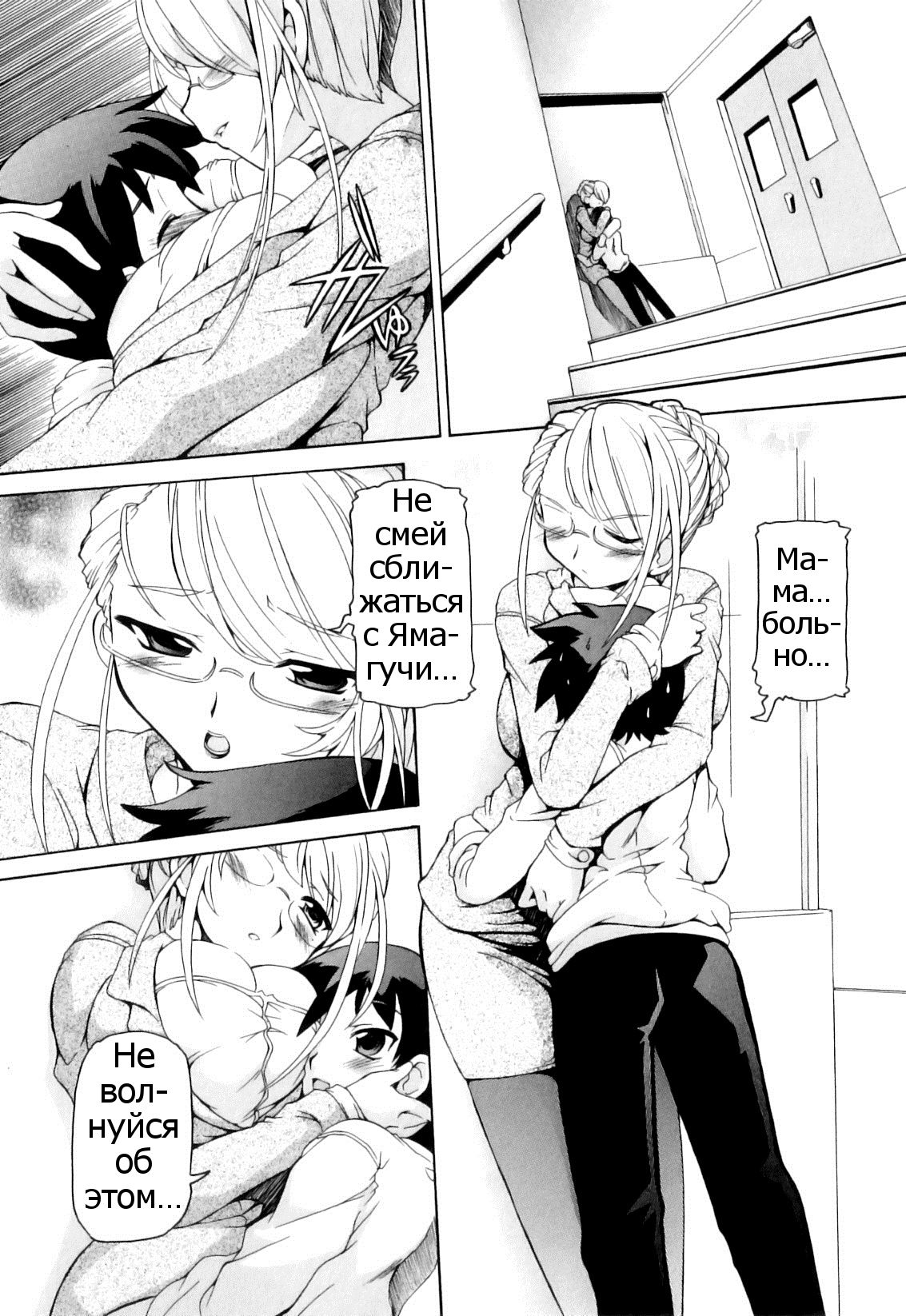 Sensei wa Mama | Это учительница моя мать page 5 full