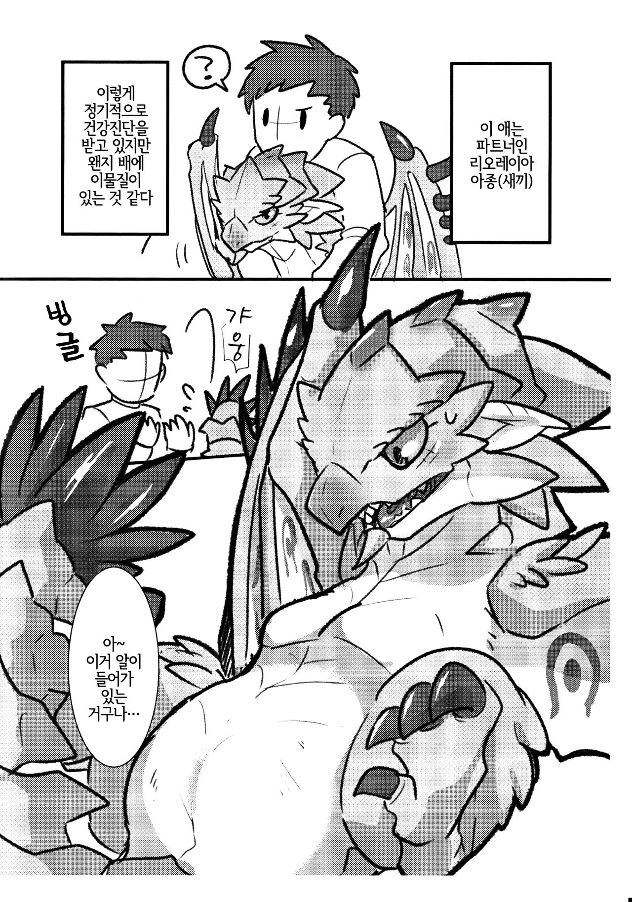 Sakura Leia no Tamago. | 앵화룡의 알. page 2 full