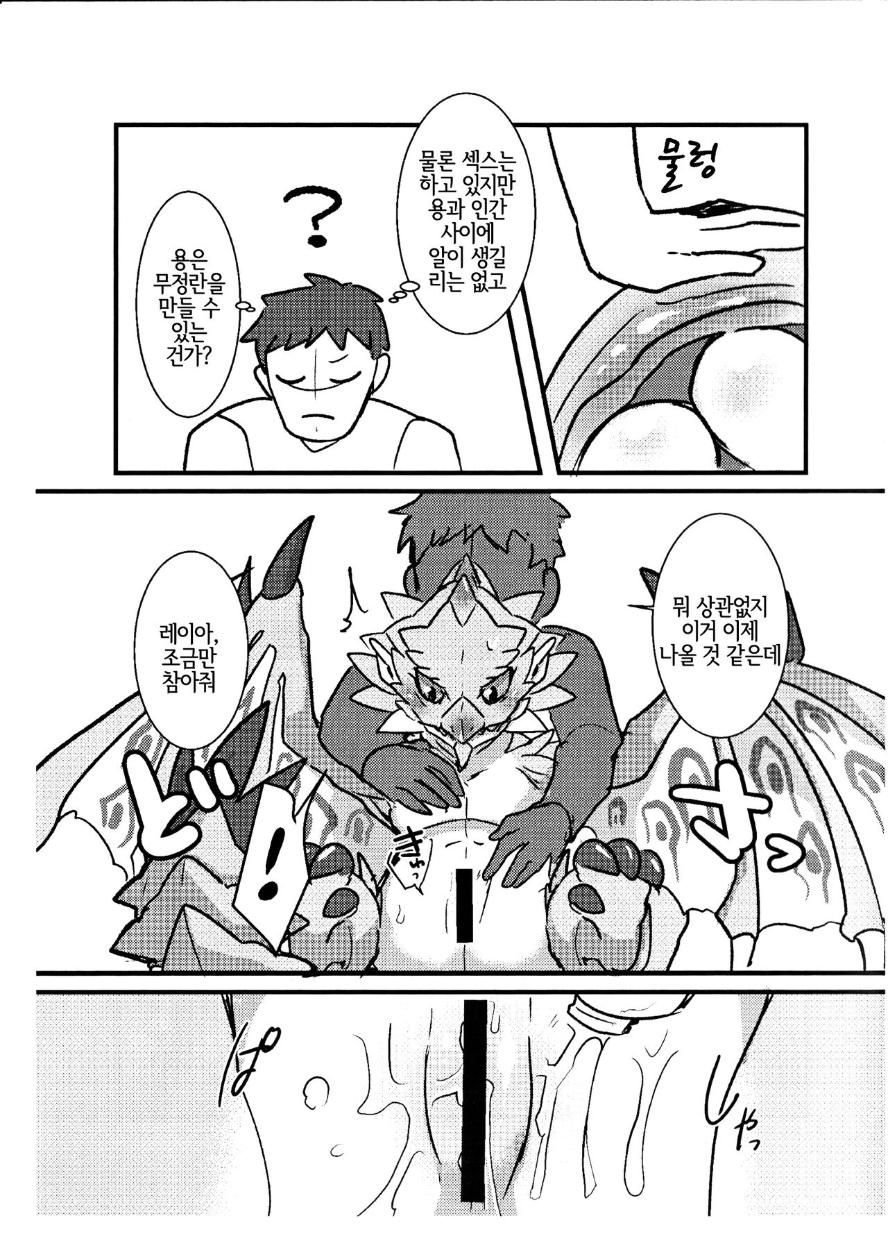 Sakura Leia no Tamago. | 앵화룡의 알. page 3 full