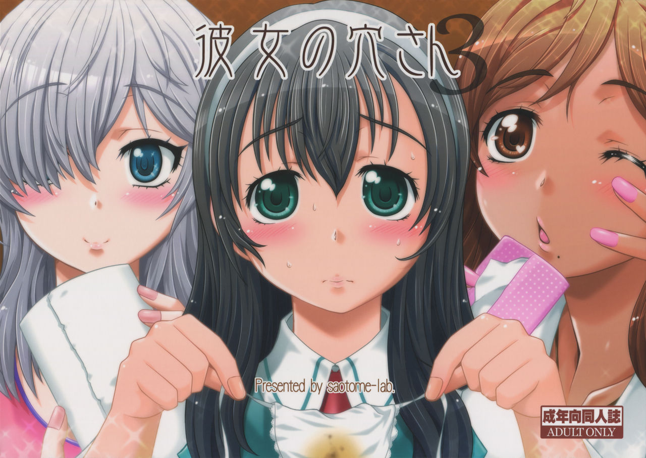 Kanojo no Ana. San page 1 full