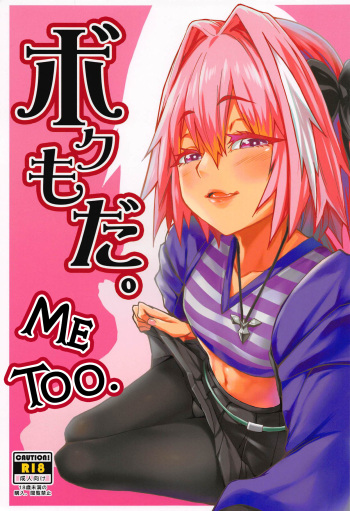 Boku mo da. | Me too. cover