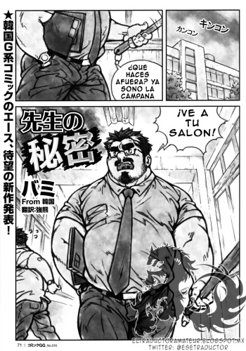 Sensei no Himitsu | El secreto del profesor cover