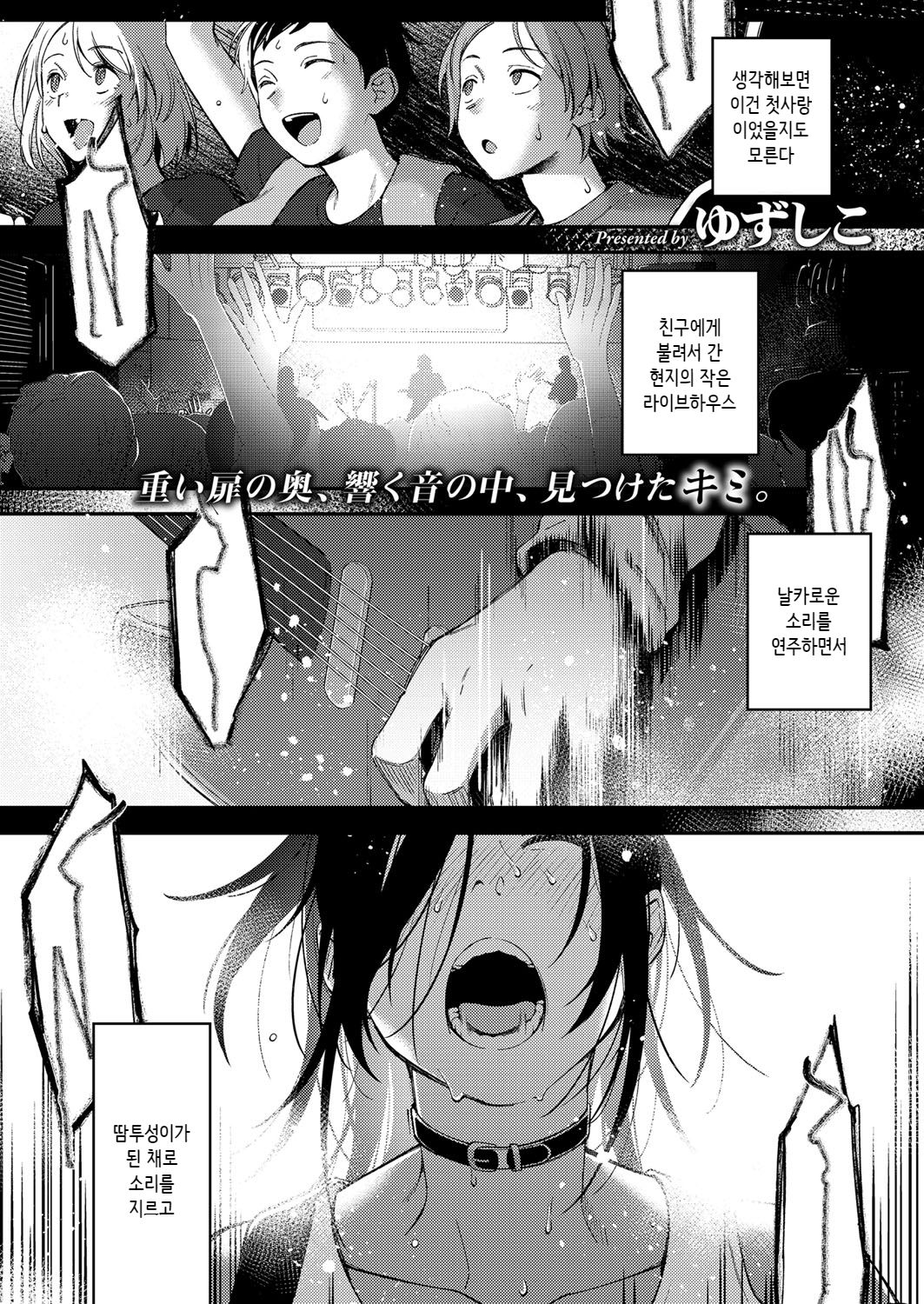 Secret Sing page 1 full