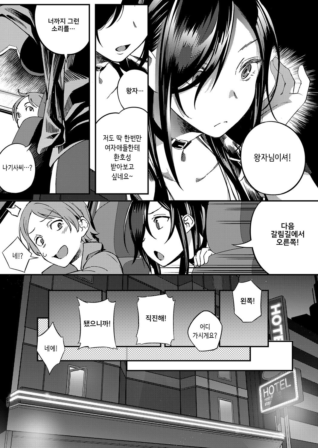 Secret Sing page 7 full