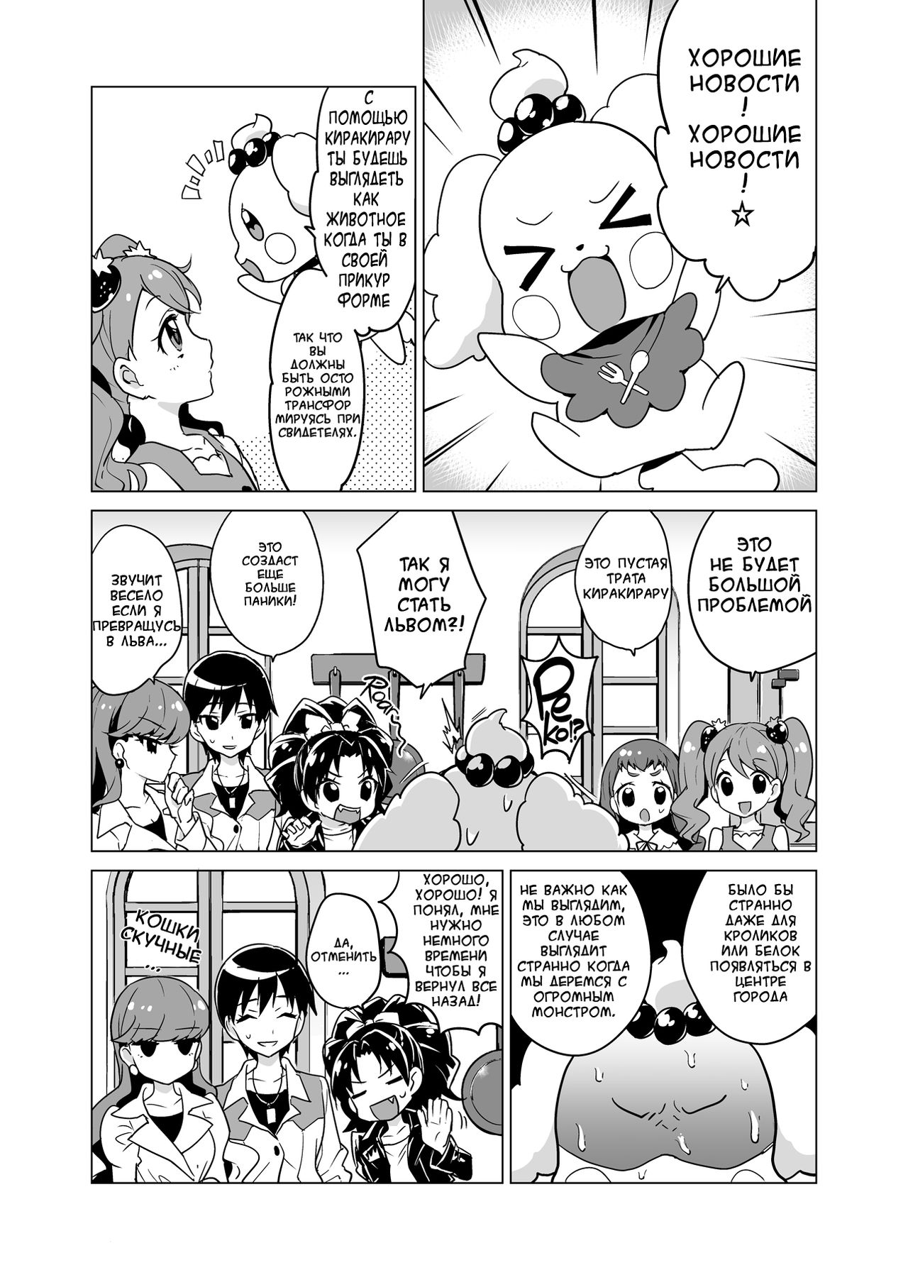 Chocolat-chan no Kirakira Roshutsu Juukan page 3 full