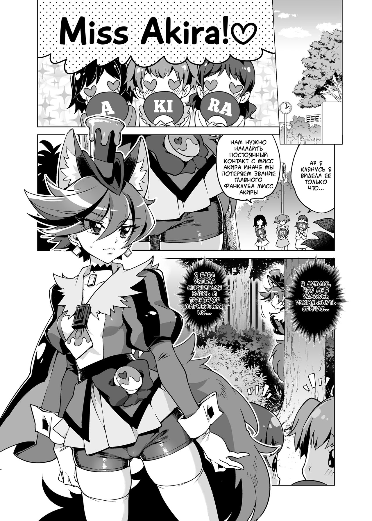 Chocolat-chan no Kirakira Roshutsu Juukan page 4 full