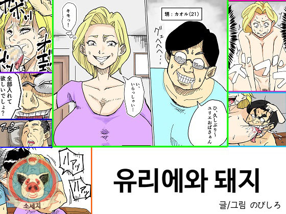 Yurie to Buta | 유리에와 돼지 page 1 full