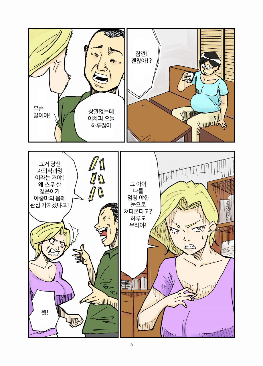 Yurie to Buta | 유리에와 돼지 page 4 full