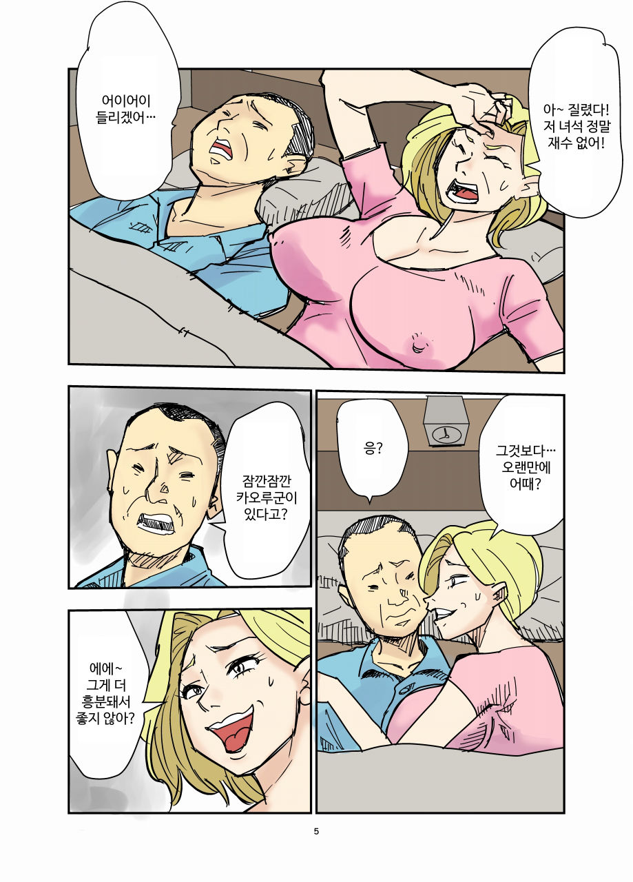 Yurie to Buta | 유리에와 돼지 page 6 full