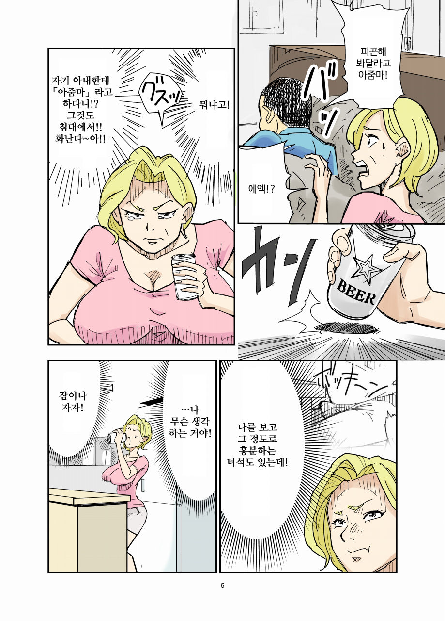 Yurie to Buta | 유리에와 돼지 page 7 full