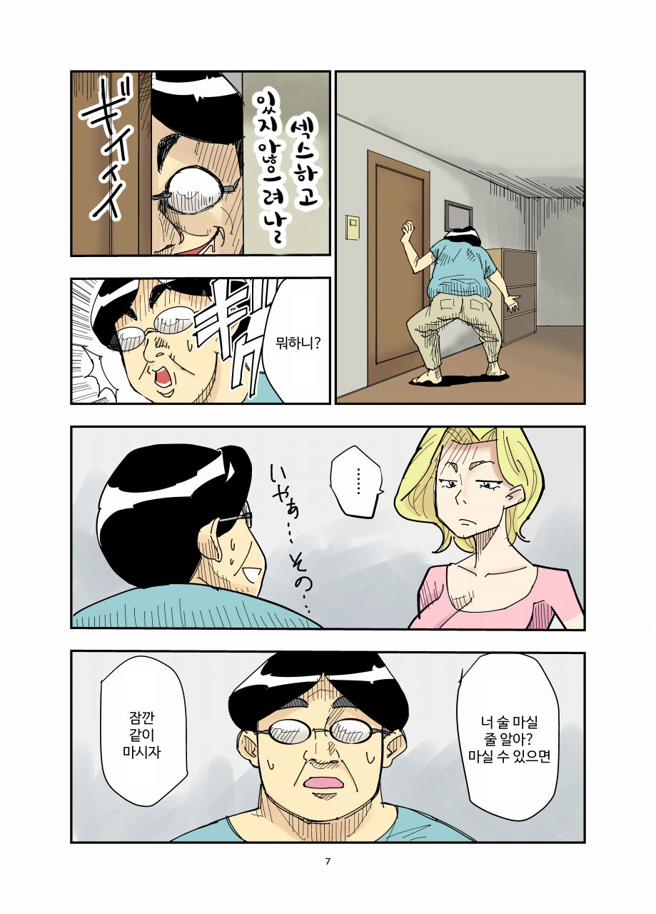 Yurie to Buta | 유리에와 돼지 page 8 full