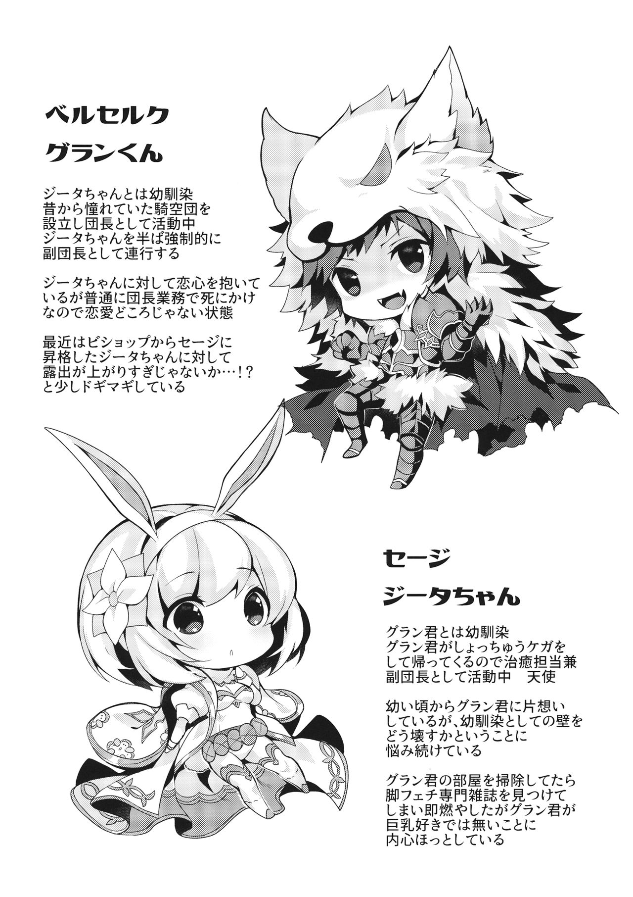 Fukudanchou no Usagi Djeeta-chan ga Danchou no Ookami Gran-kun ni Taberarechau Hon page 2 full