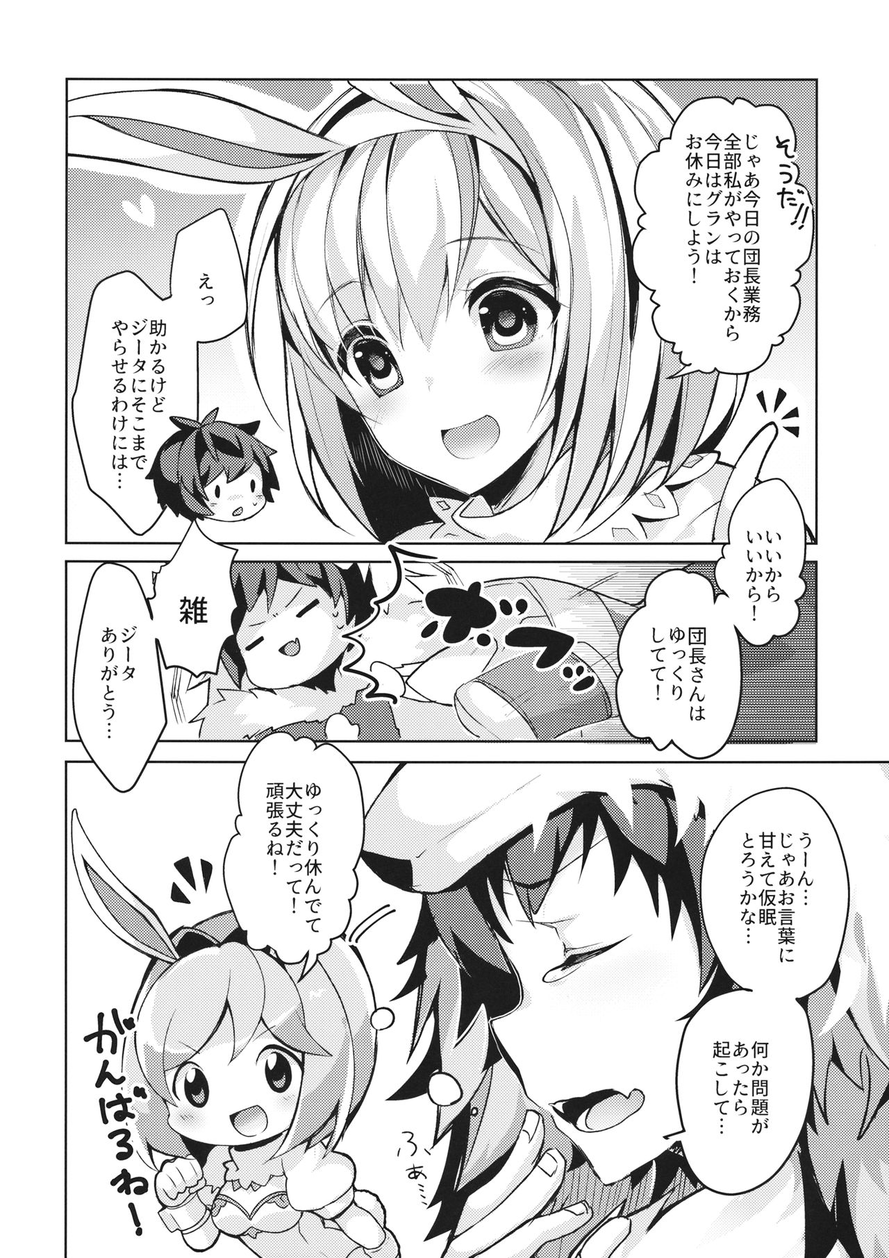 Fukudanchou no Usagi Djeeta-chan ga Danchou no Ookami Gran-kun ni Taberarechau Hon page 4 full