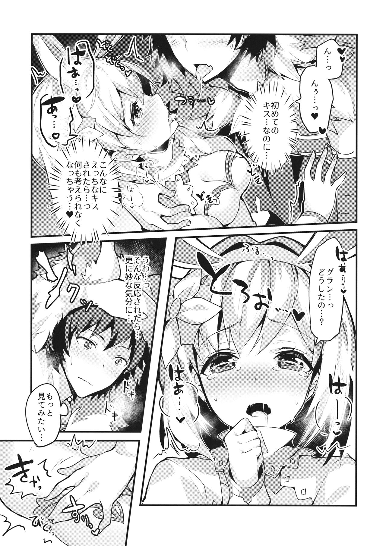 Fukudanchou no Usagi Djeeta-chan ga Danchou no Ookami Gran-kun ni Taberarechau Hon page 9 full