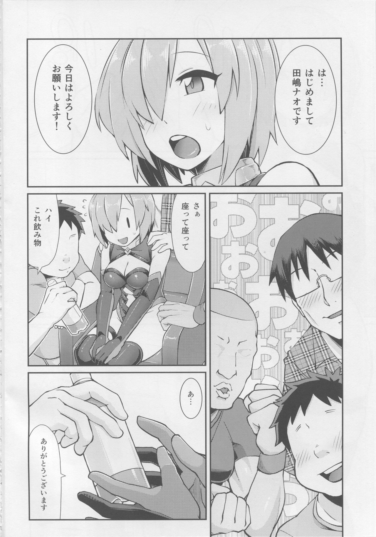 Mash Coslayer Kimeseku Satsueikai page 3 full