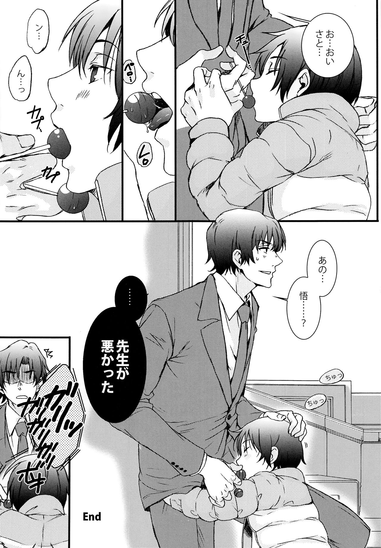 Sasameyuki page 4 full