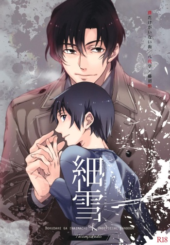 Sasameyuki cover
