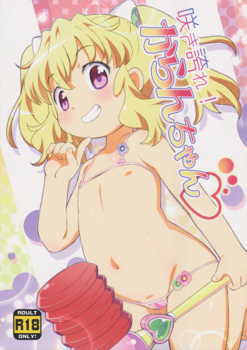 Sakihokore! Karan-chan cover