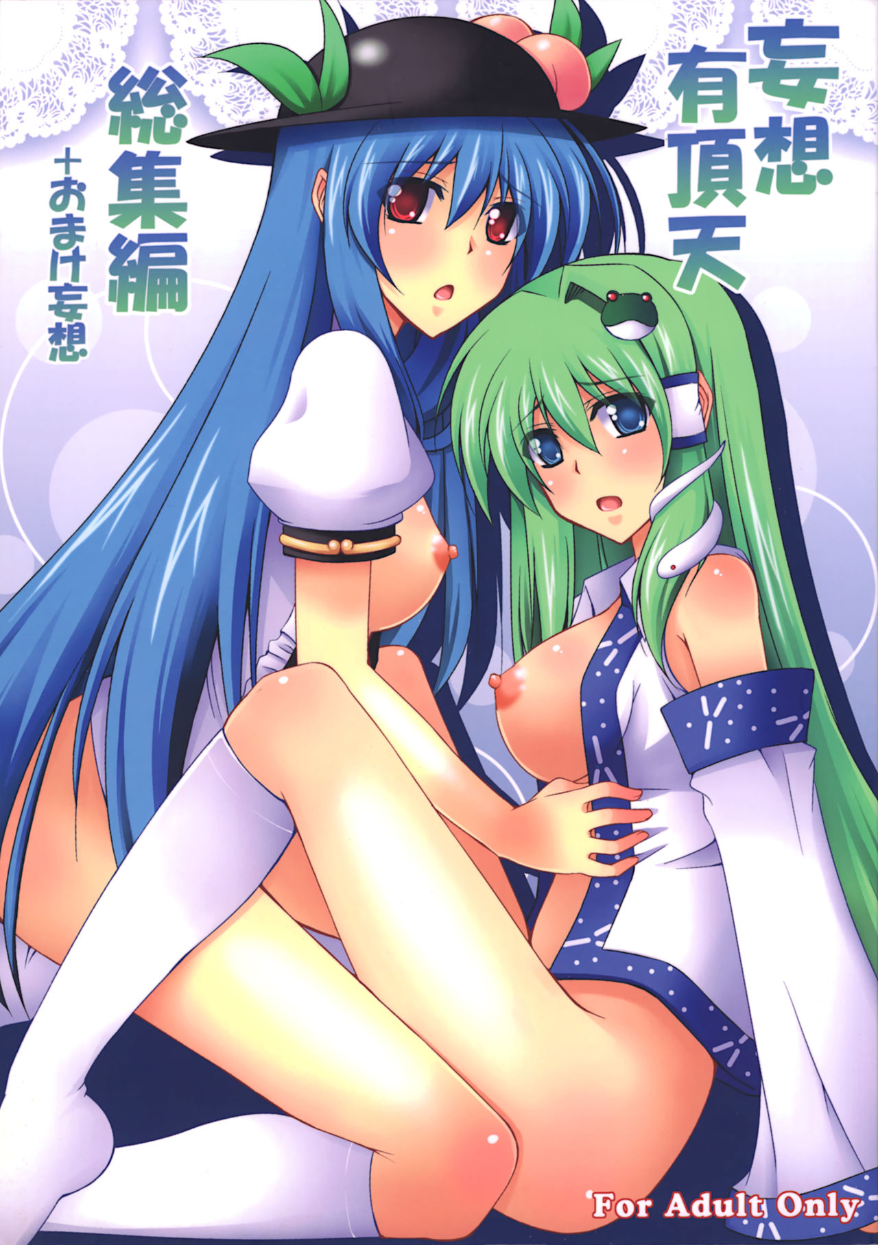 Mousou Uchouten Soushuuhen + Omake Mousou page 1 full