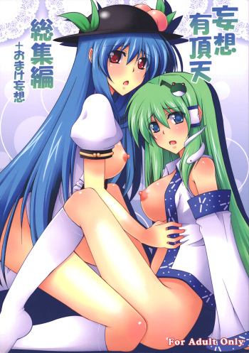 Mousou Uchouten Soushuuhen + Omake Mousou cover