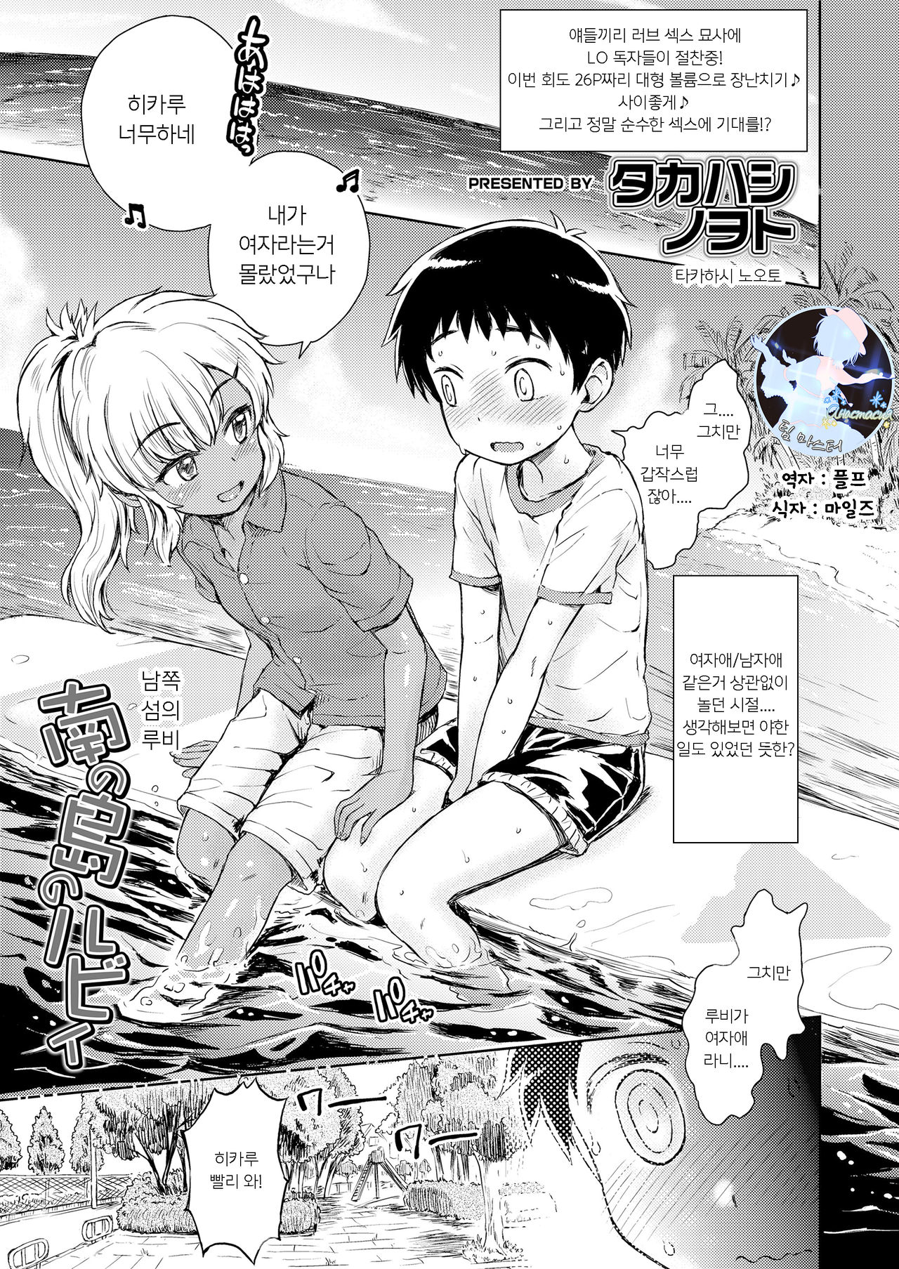 Minami no Shima no Ruby | 남쪽 섬의 루비 page 1 full