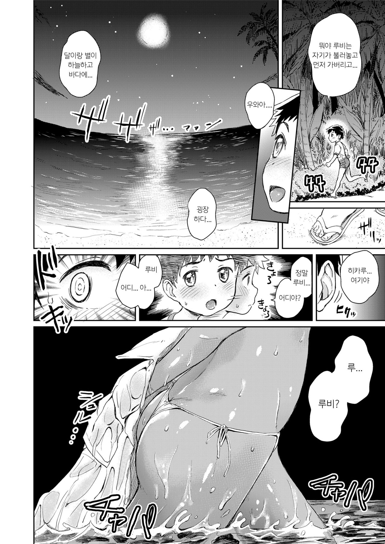 Minami no Shima no Ruby | 남쪽 섬의 루비 page 10 full