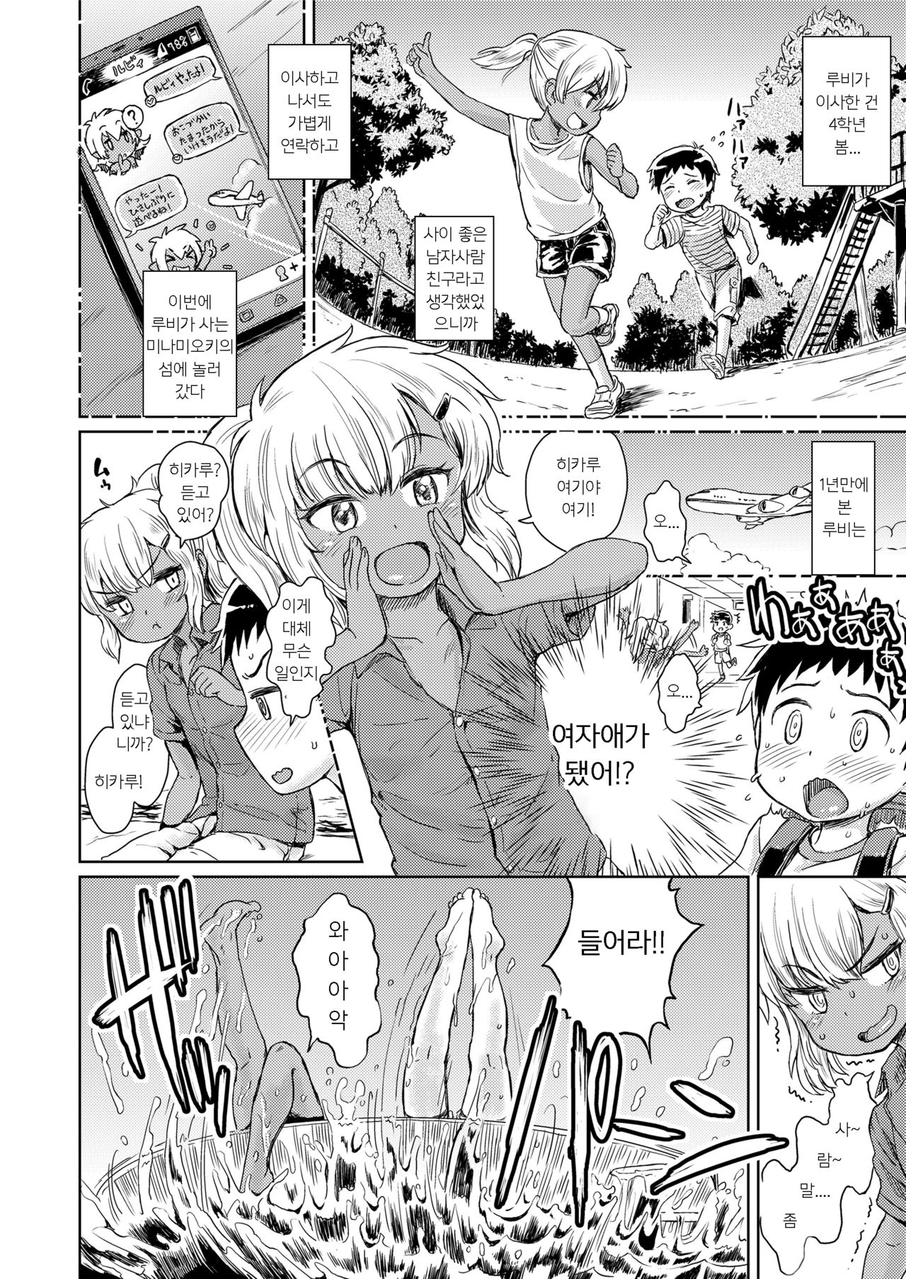 Minami no Shima no Ruby | 남쪽 섬의 루비 page 2 full