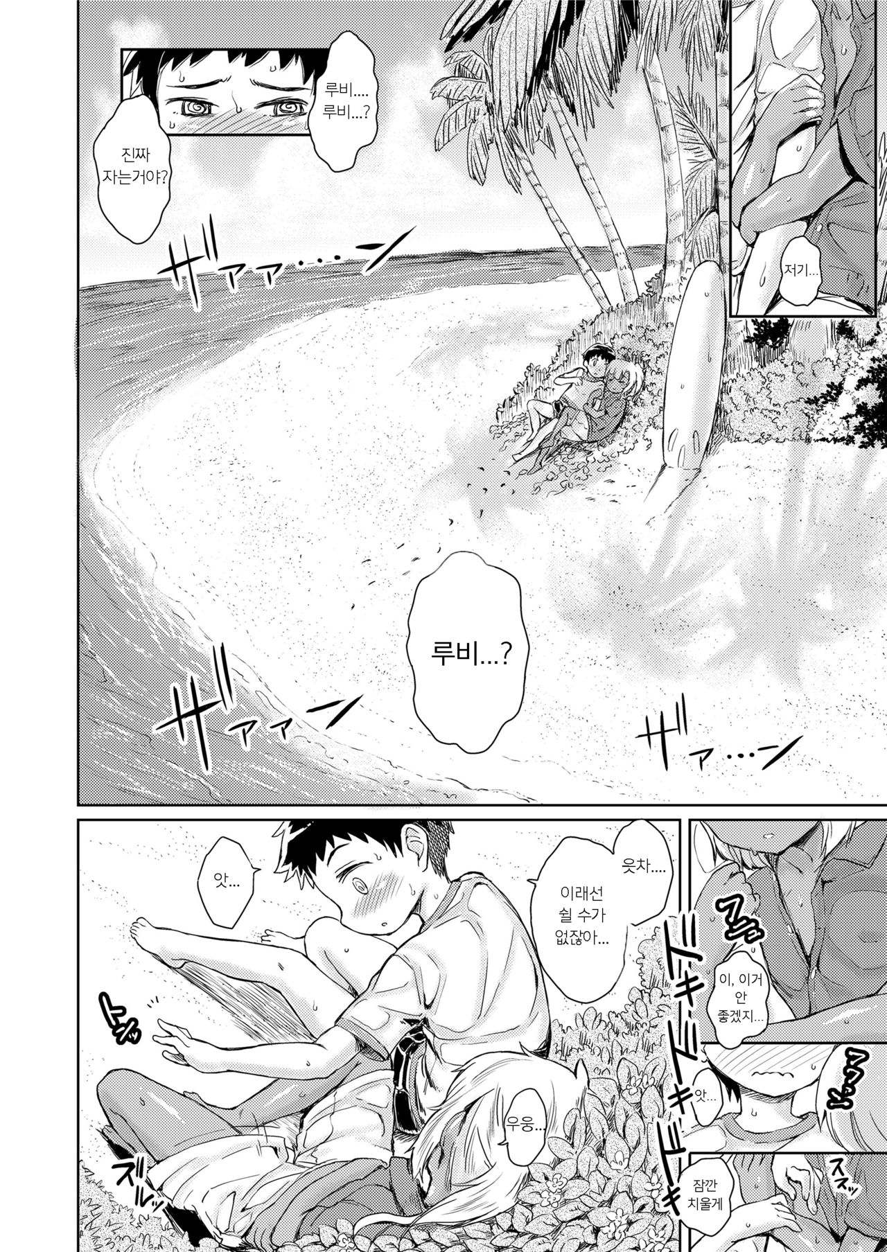 Minami no Shima no Ruby | 남쪽 섬의 루비 page 6 full