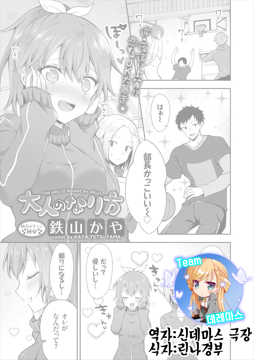 Otona no Narikata - The way to become an adult | 어른이 되는 법 page 1 full