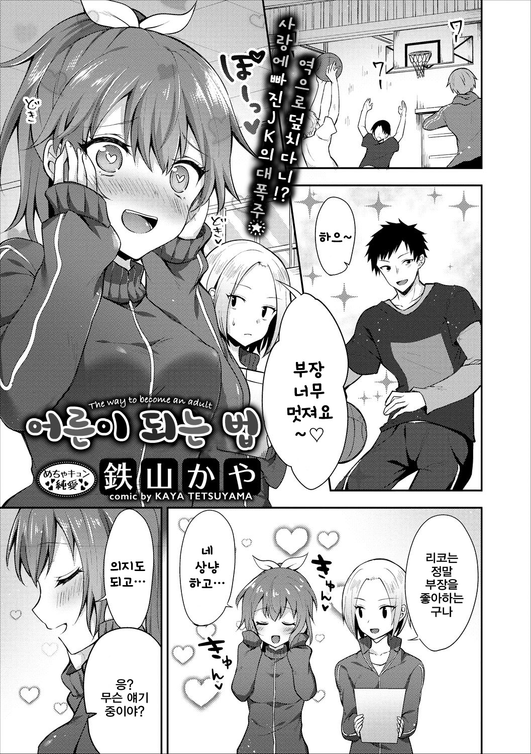 Otona no Narikata - The way to become an adult | 어른이 되는 법 page 2 full