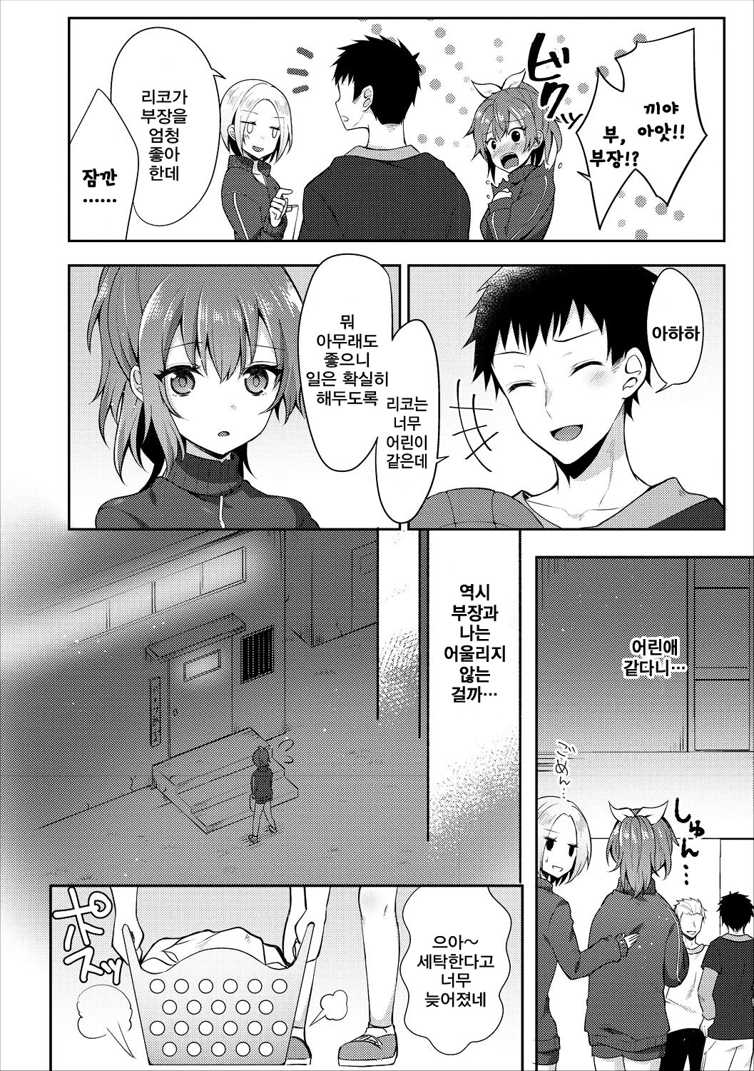 Otona no Narikata - The way to become an adult | 어른이 되는 법 page 3 full