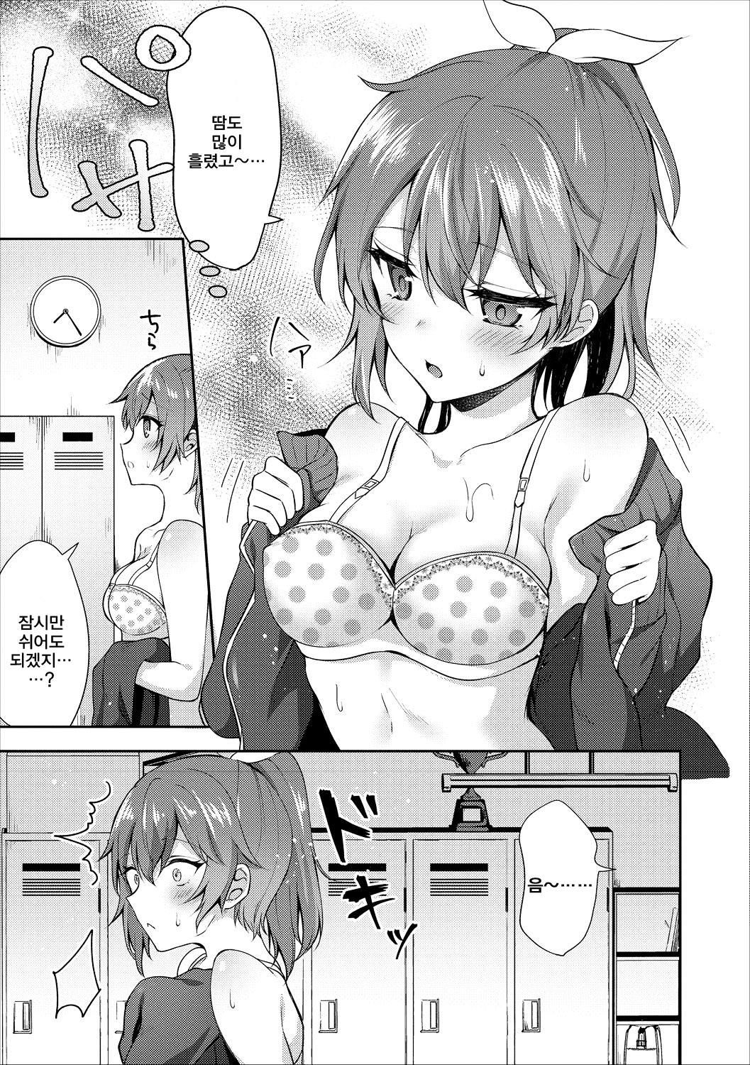 Otona no Narikata - The way to become an adult | 어른이 되는 법 page 4 full