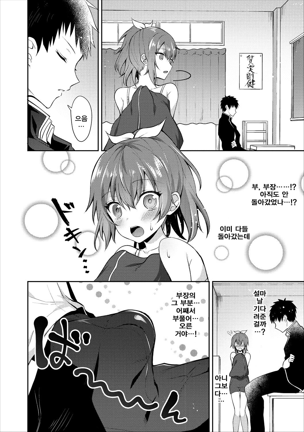 Otona no Narikata - The way to become an adult | 어른이 되는 법 page 5 full