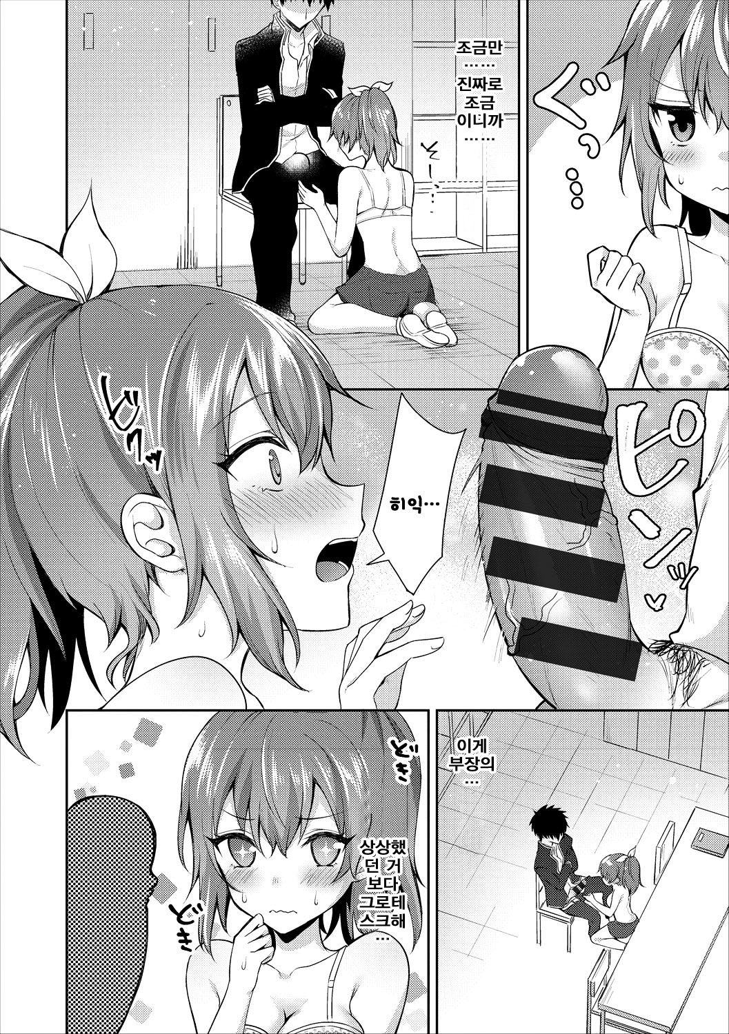 Otona no Narikata - The way to become an adult | 어른이 되는 법 page 7 full