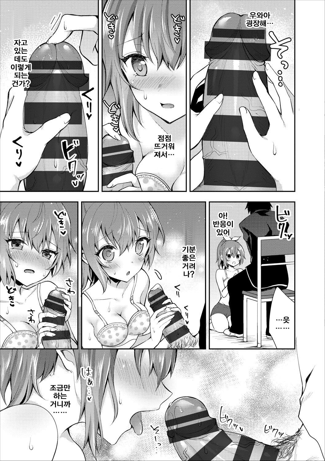 Otona no Narikata - The way to become an adult | 어른이 되는 법 page 8 full